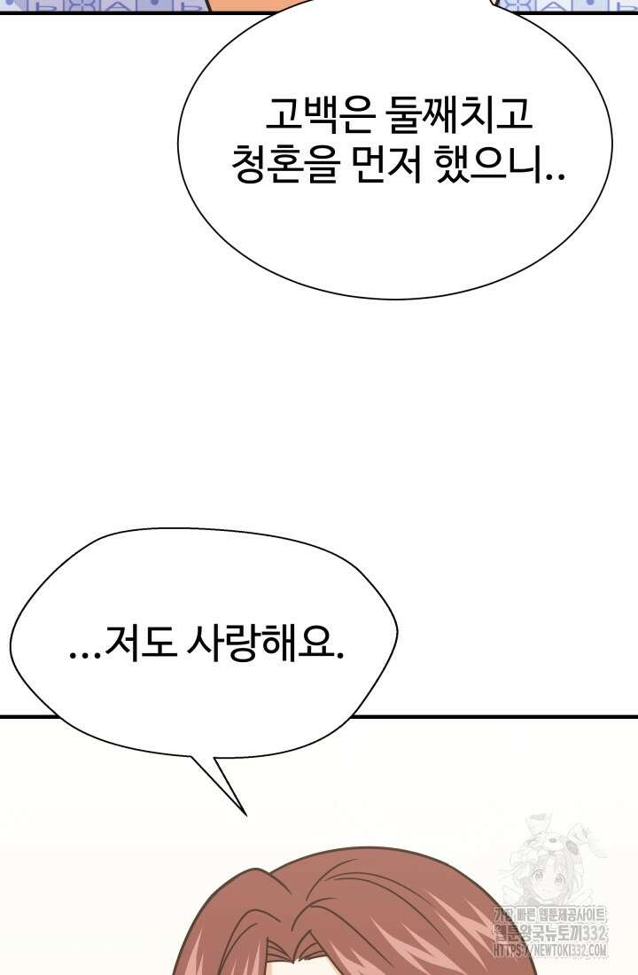 학교로 간 보스 72화 56