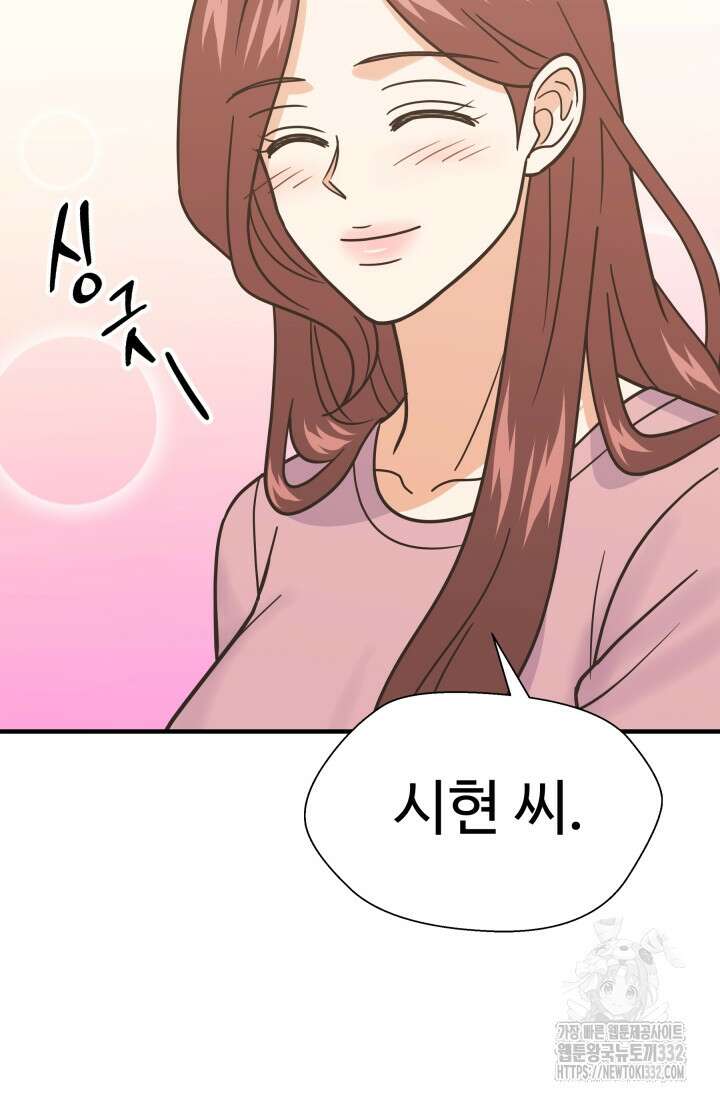 학교로 간 보스 72화 57