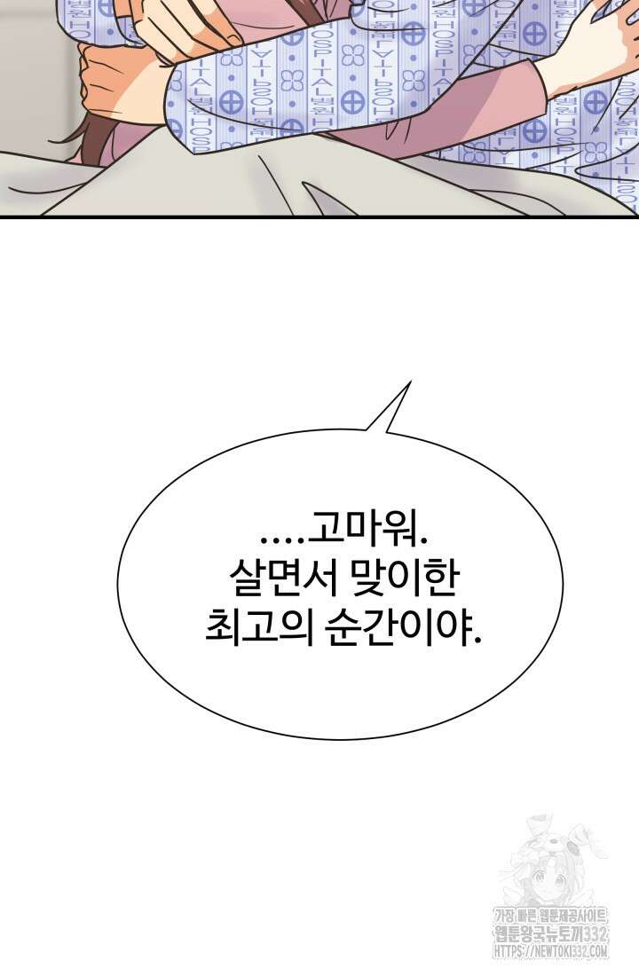 학교로 간 보스 72화 60