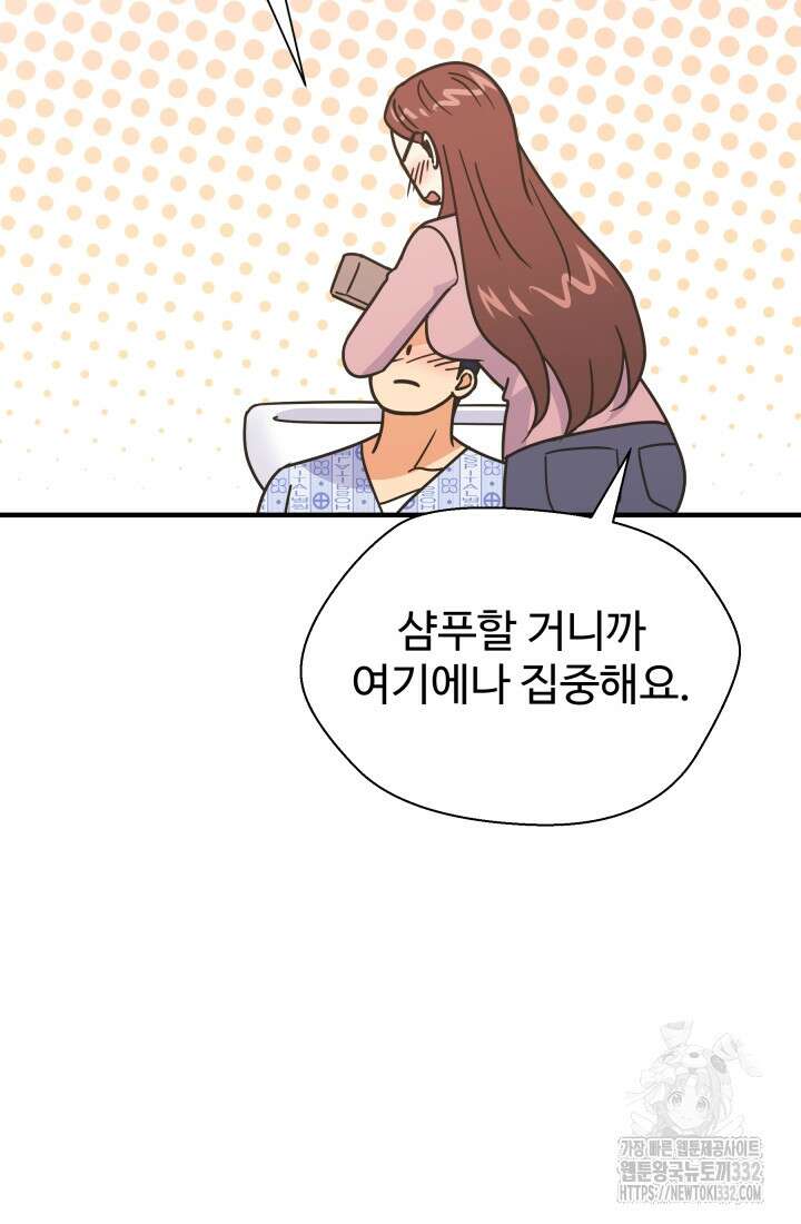 학교로 간 보스 72화 65