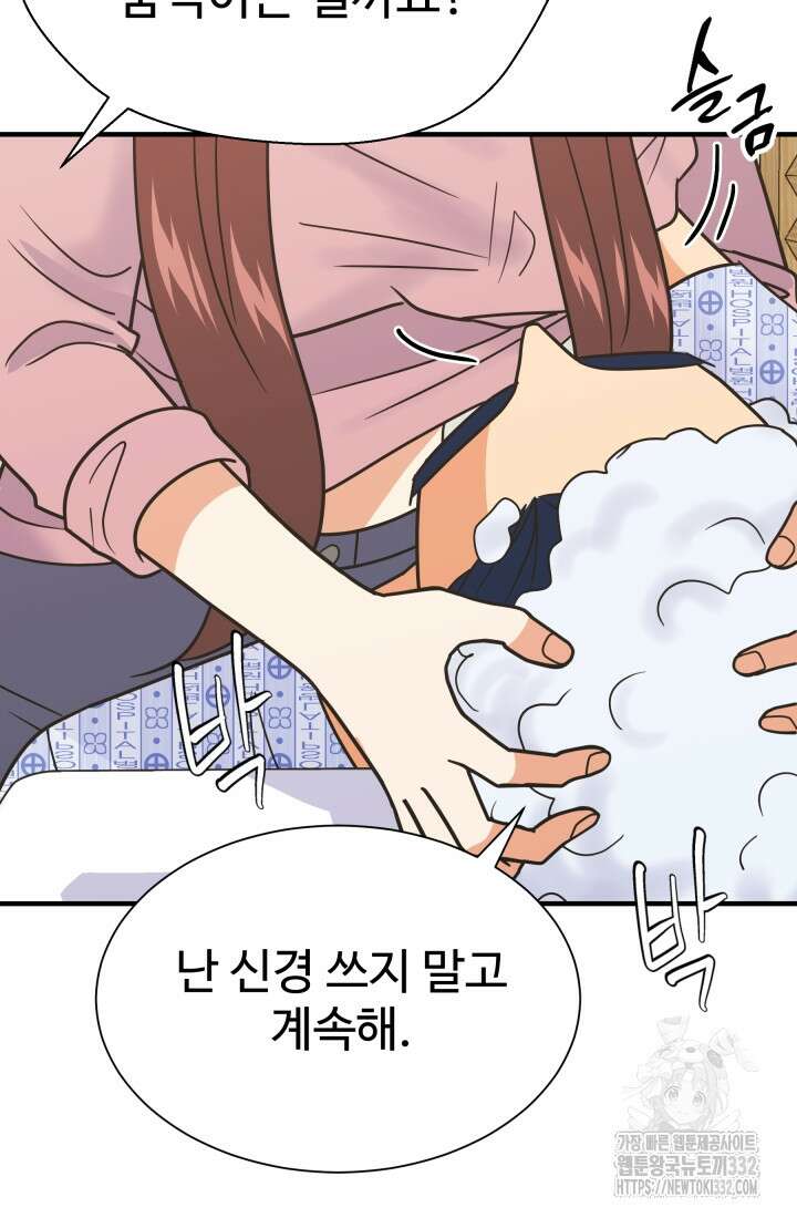 학교로 간 보스 72화 68