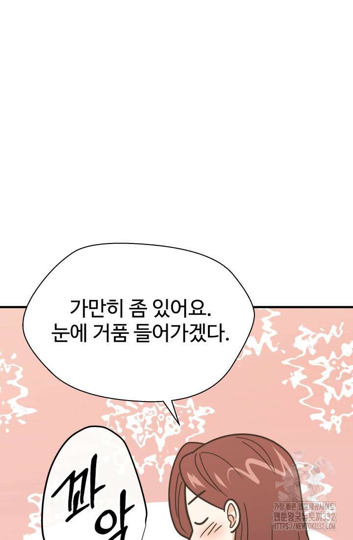 학교로 간 보스 72화 70