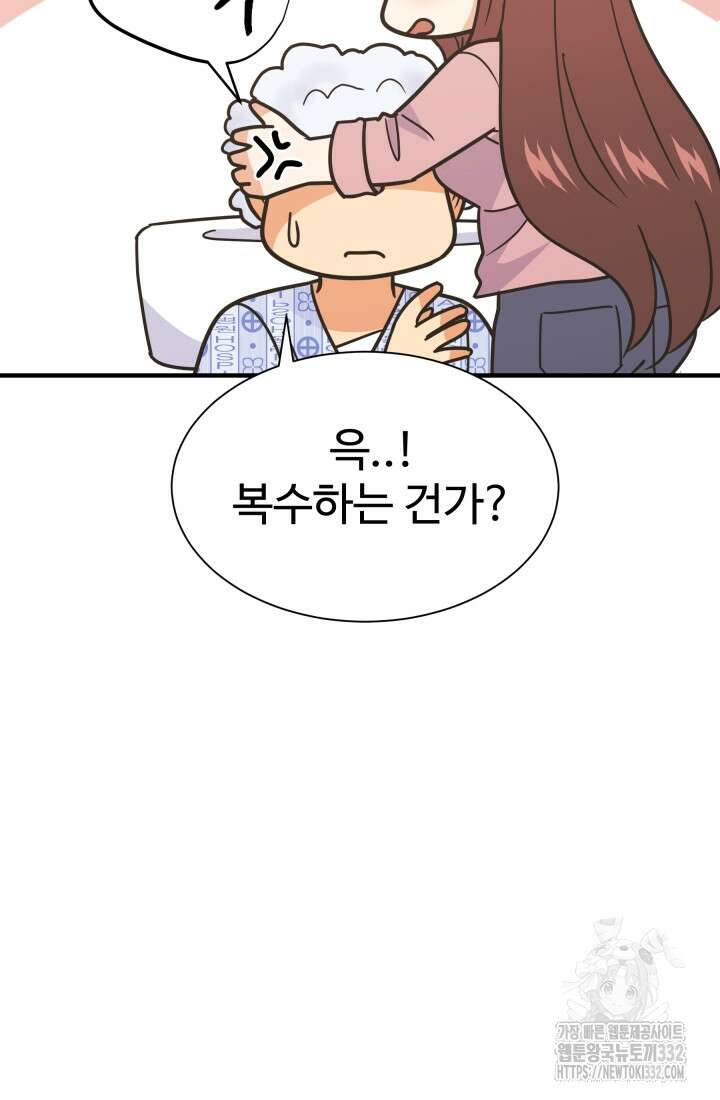 학교로 간 보스 72화 71