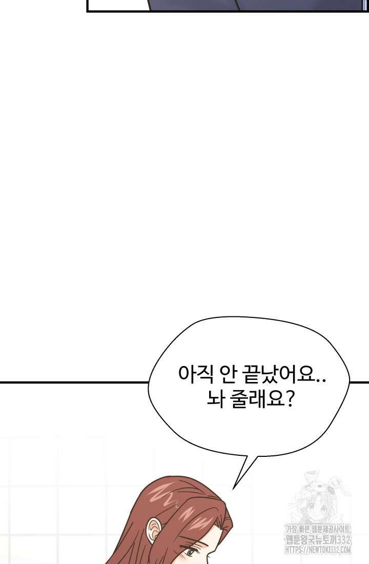 학교로 간 보스 72화 74