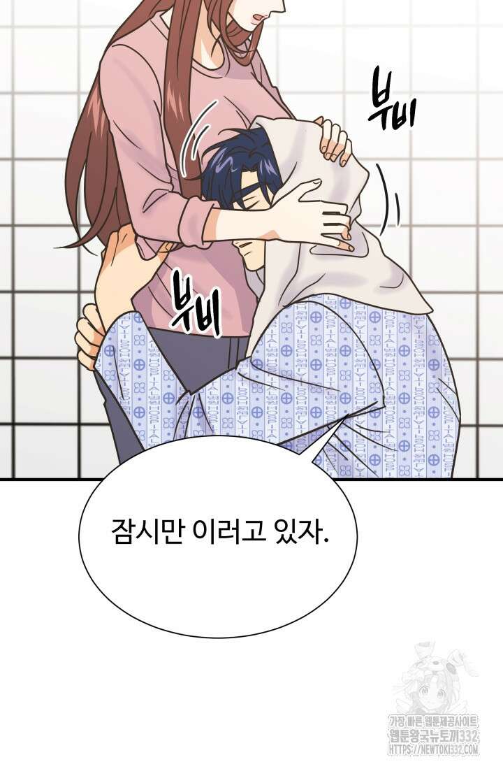 학교로 간 보스 72화 75