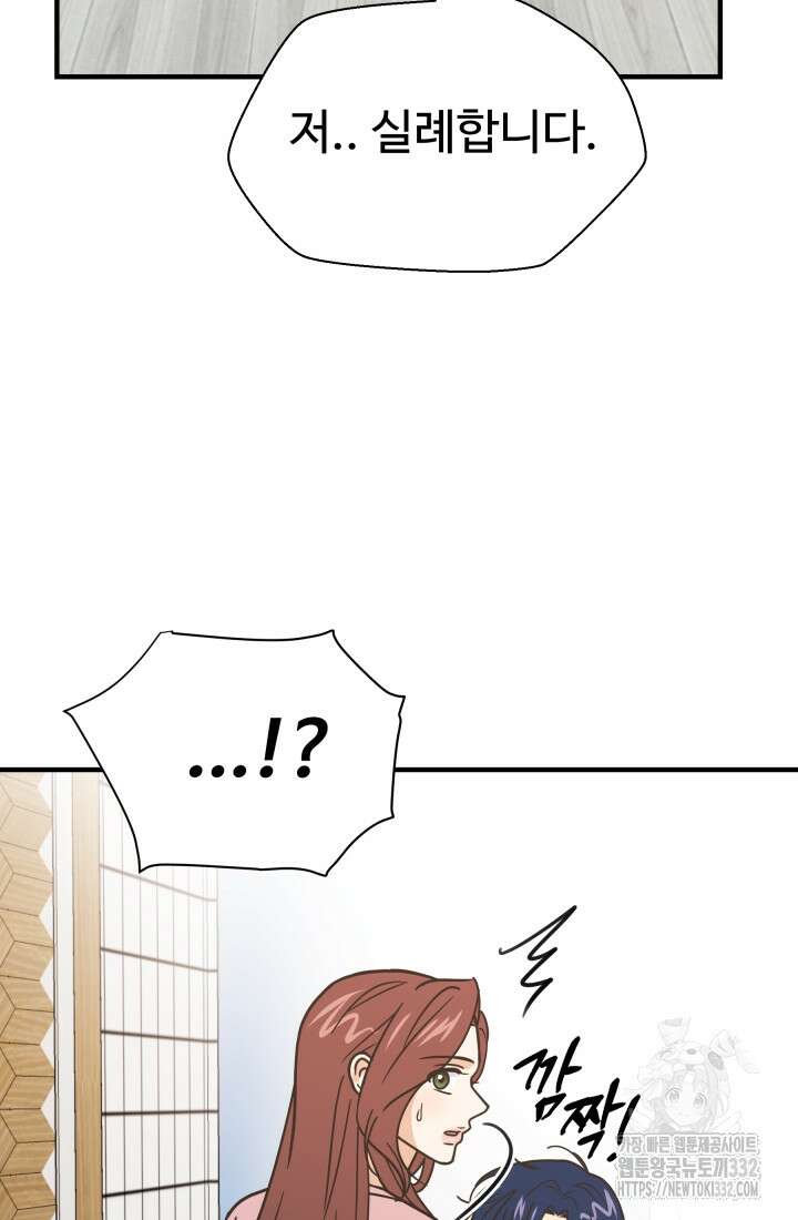 학교로 간 보스 72화 80
