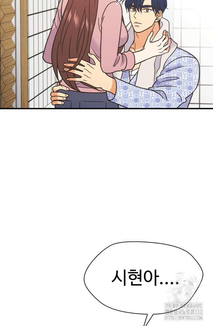 학교로 간 보스 72화 81