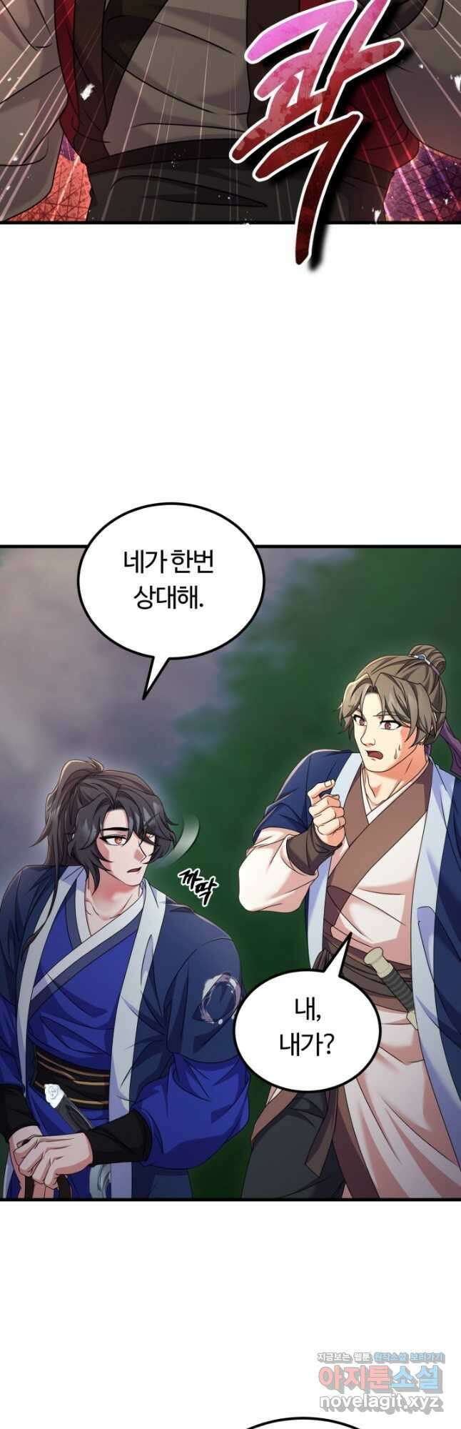 파공검제 37화 4