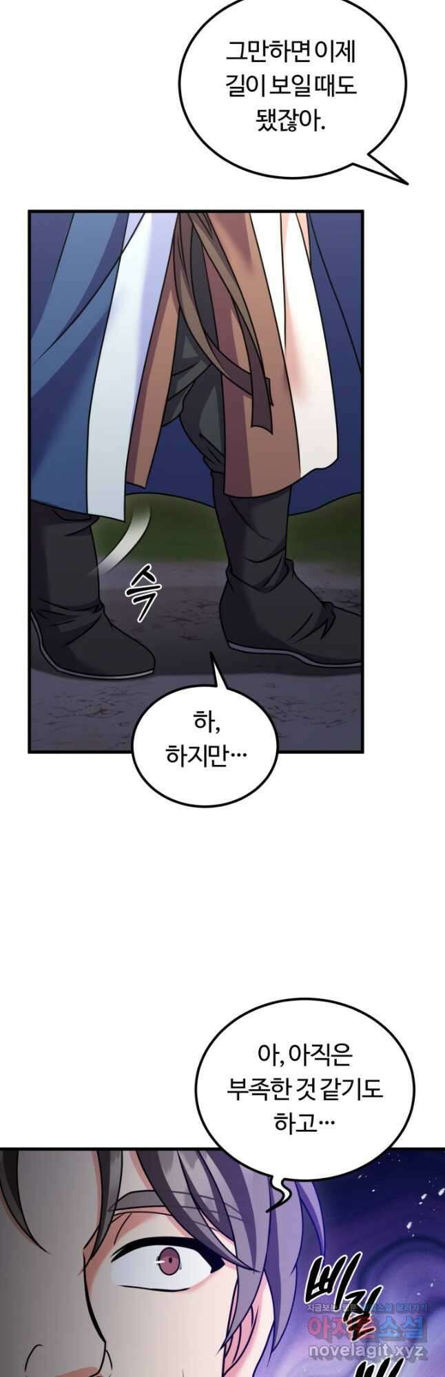 파공검제 37화 5
