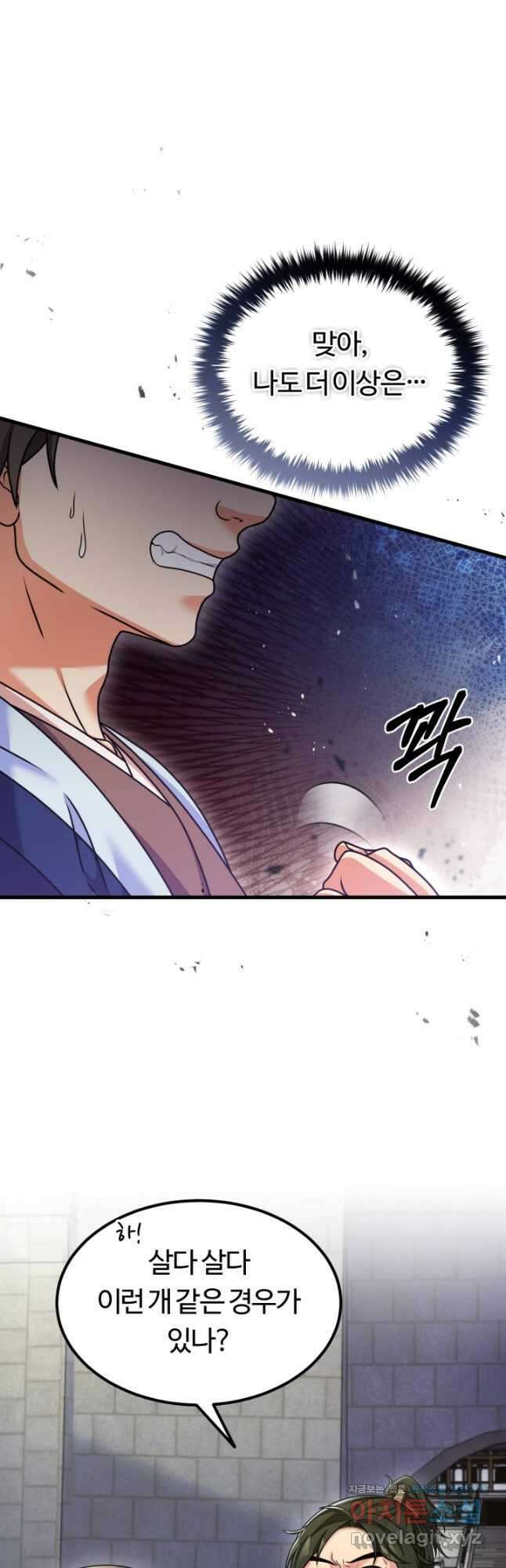 파공검제 37화 7