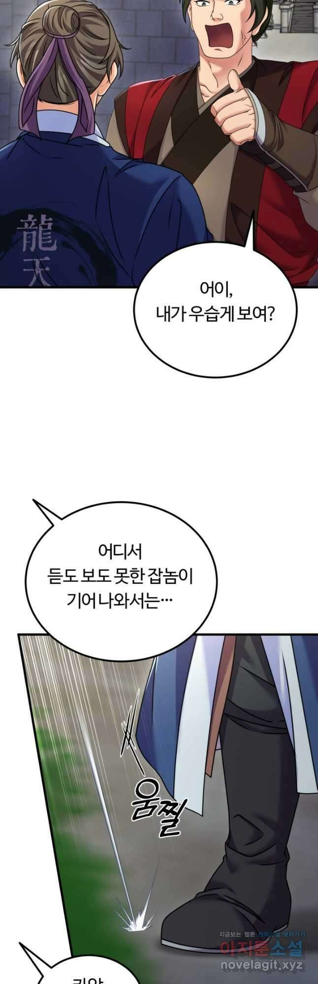 파공검제 37화 8