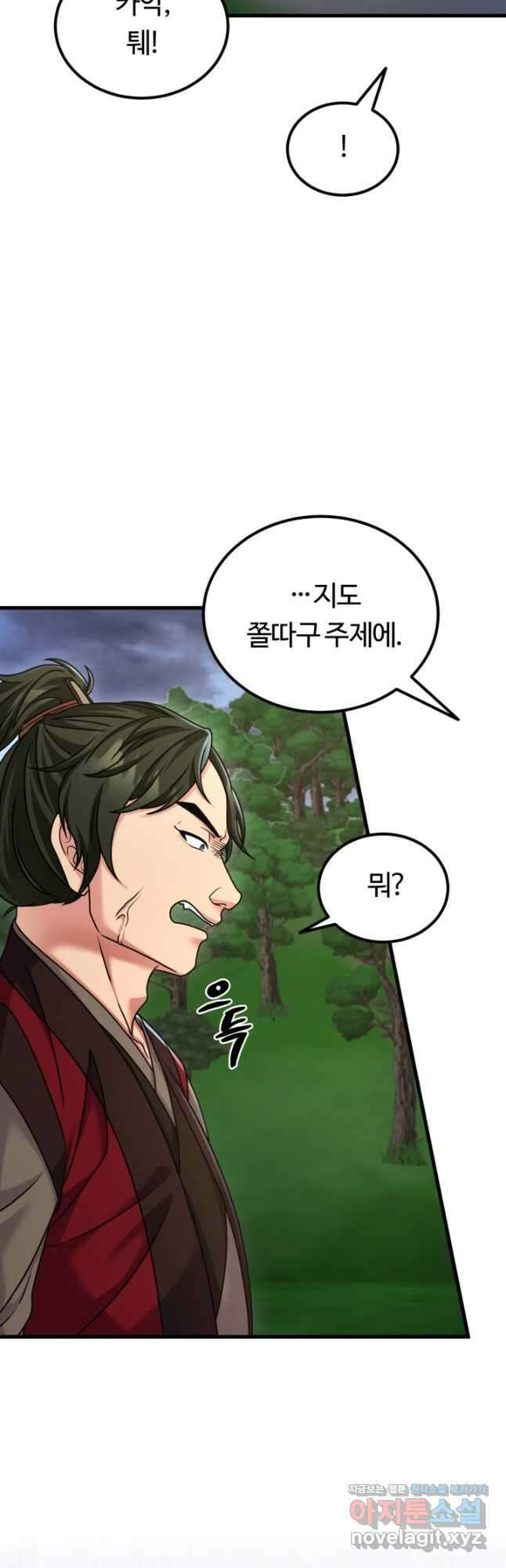 파공검제 37화 9