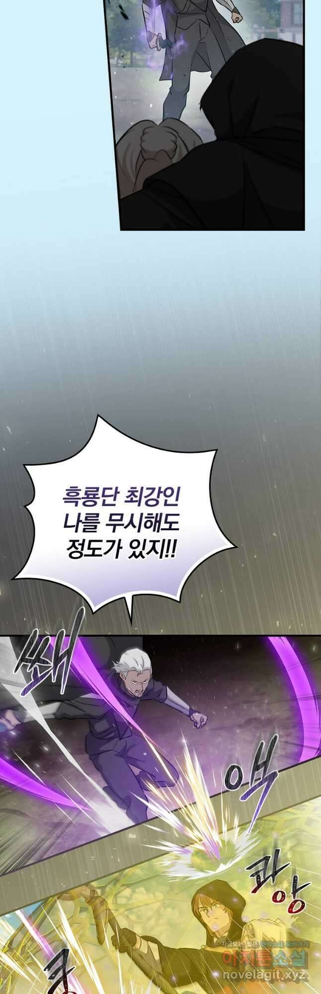밥만 먹고 레벨업 180화 8