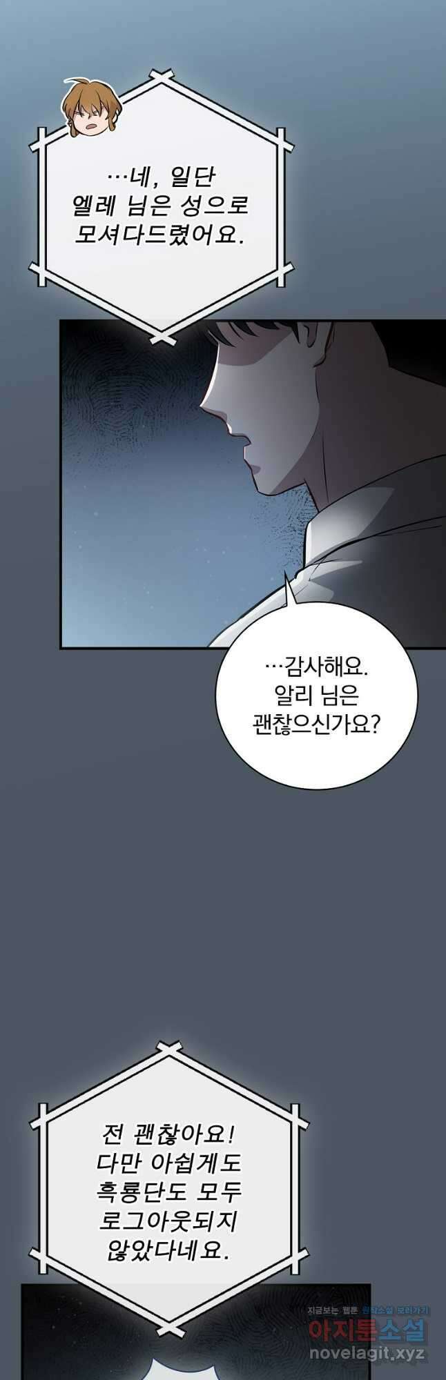 밥만 먹고 레벨업 180화 14