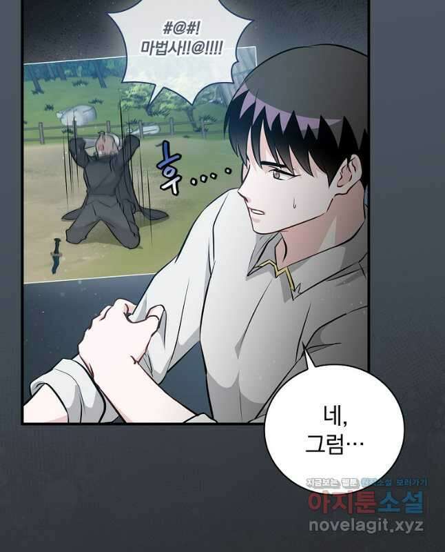 밥만 먹고 레벨업 180화 15