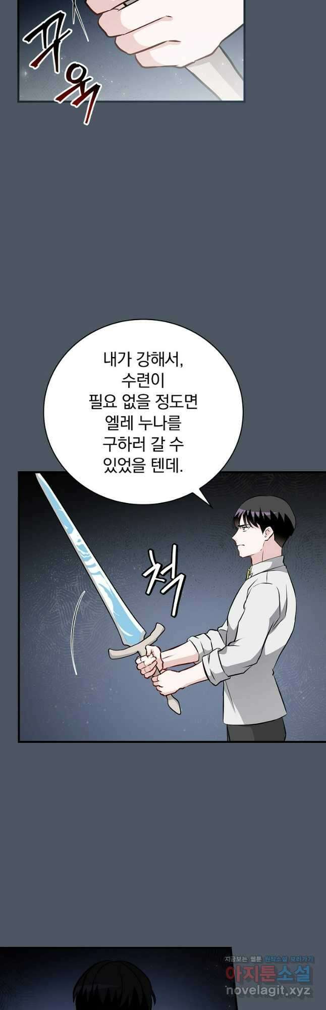 밥만 먹고 레벨업 180화 17