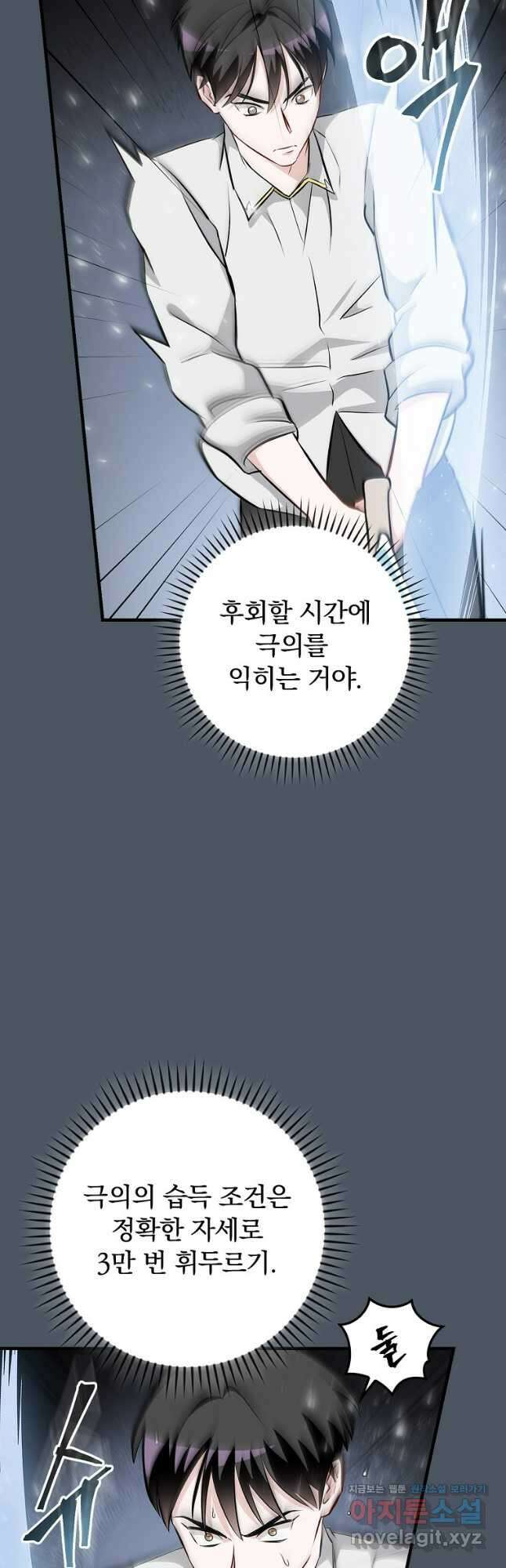 밥만 먹고 레벨업 180화 19