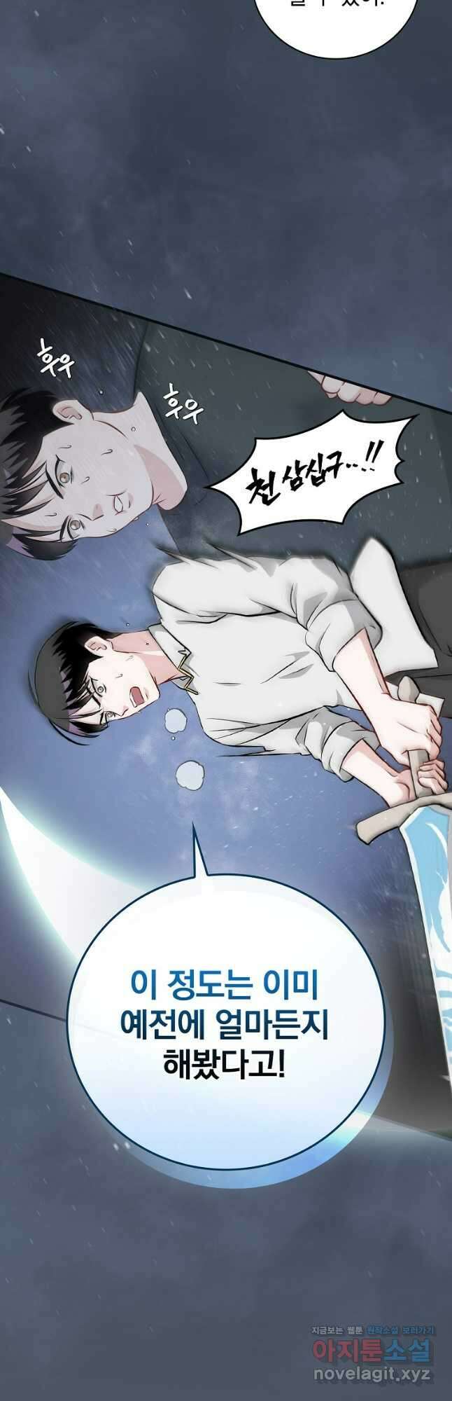 밥만 먹고 레벨업 180화 23