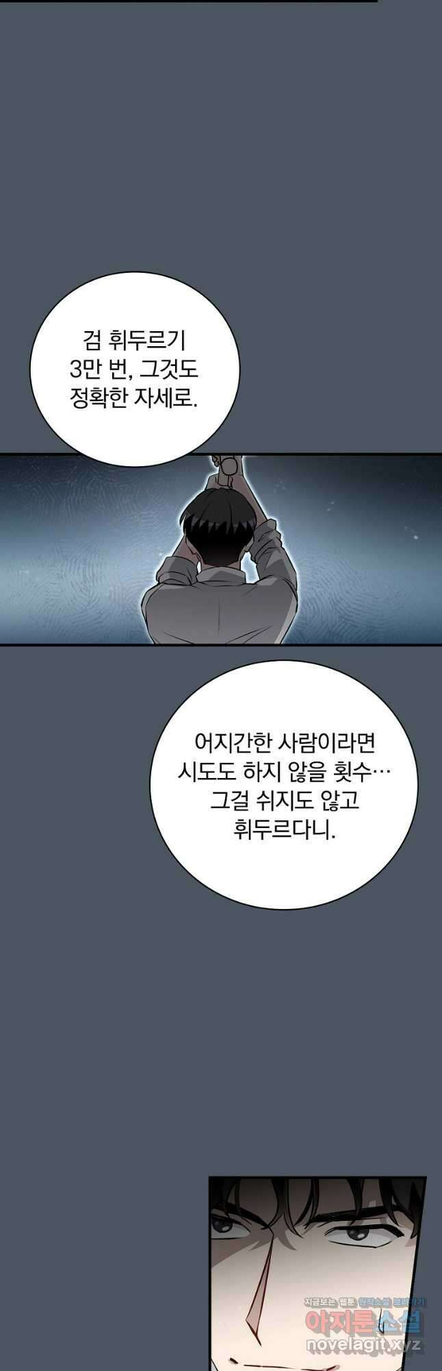 밥만 먹고 레벨업 180화 25