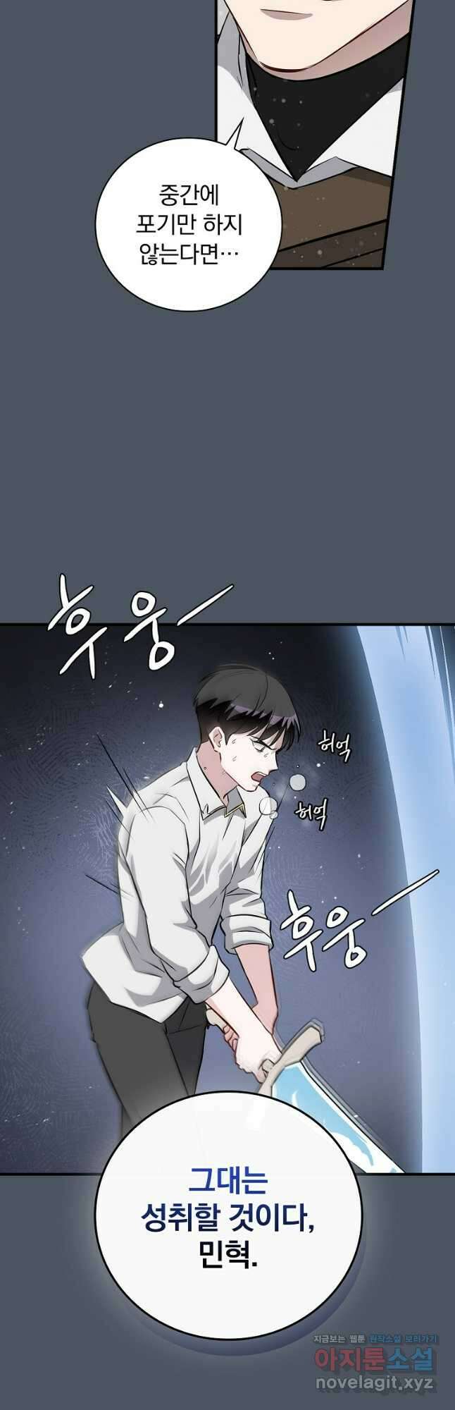 밥만 먹고 레벨업 180화 26