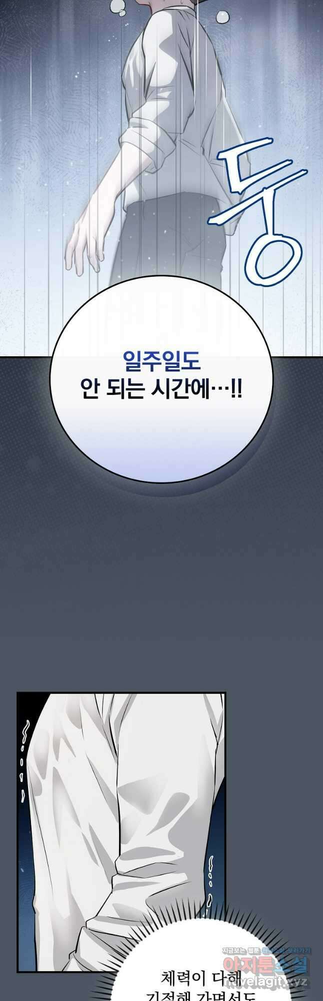 밥만 먹고 레벨업 180화 29