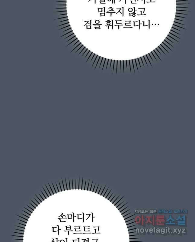 밥만 먹고 레벨업 180화 30