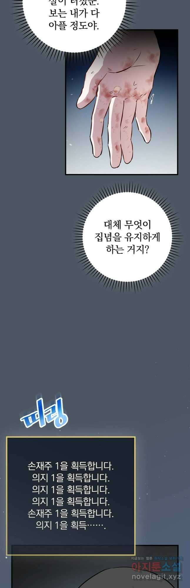 밥만 먹고 레벨업 180화 31