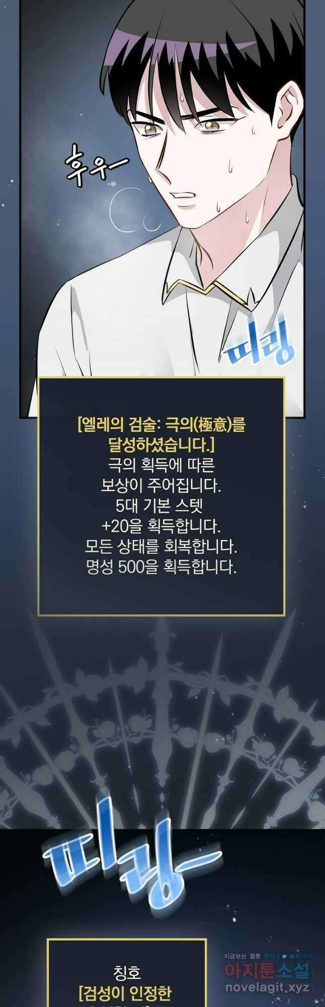밥만 먹고 레벨업 180화 32