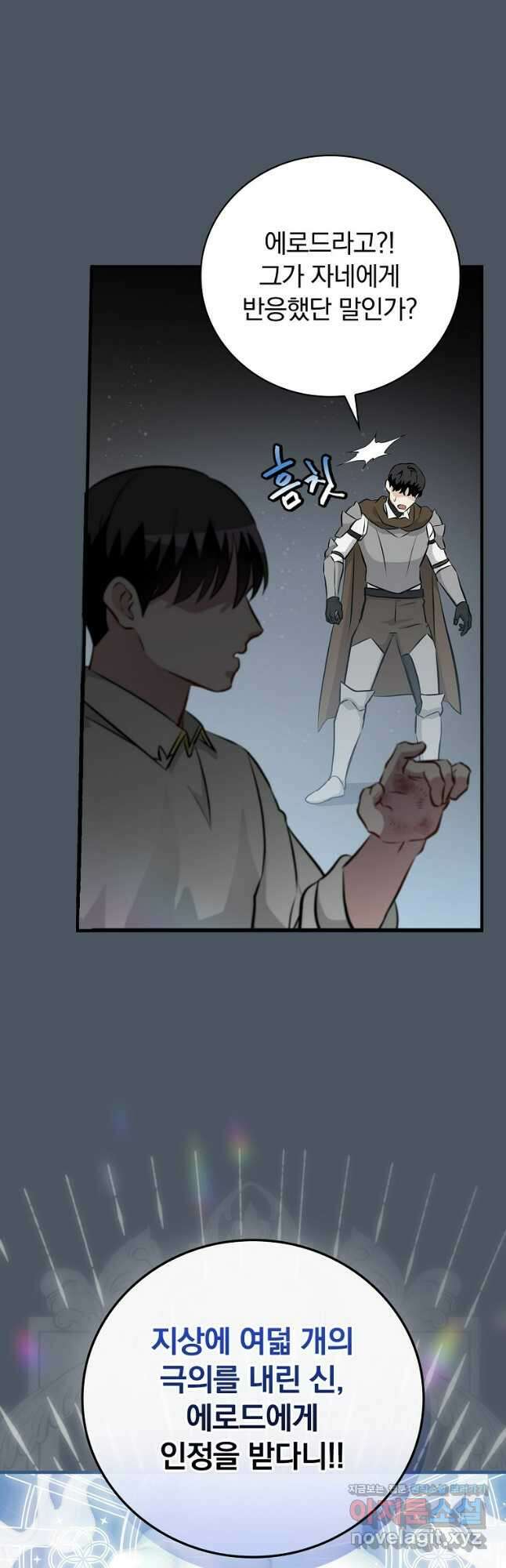 밥만 먹고 레벨업 180화 34