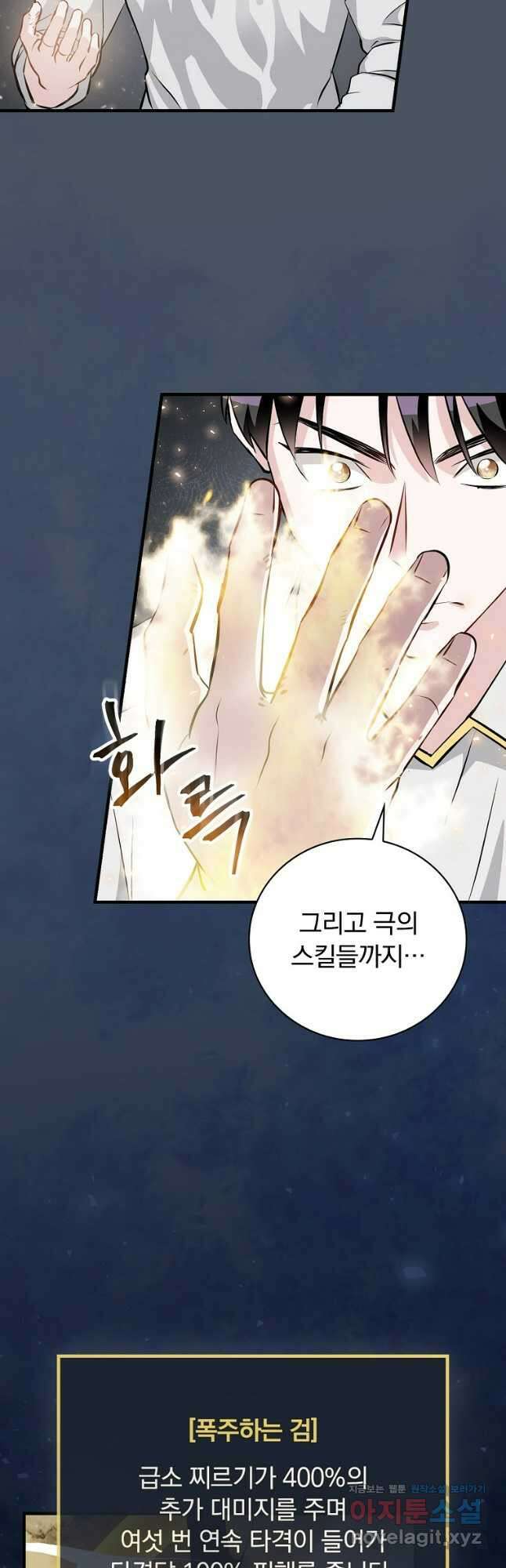 밥만 먹고 레벨업 180화 36