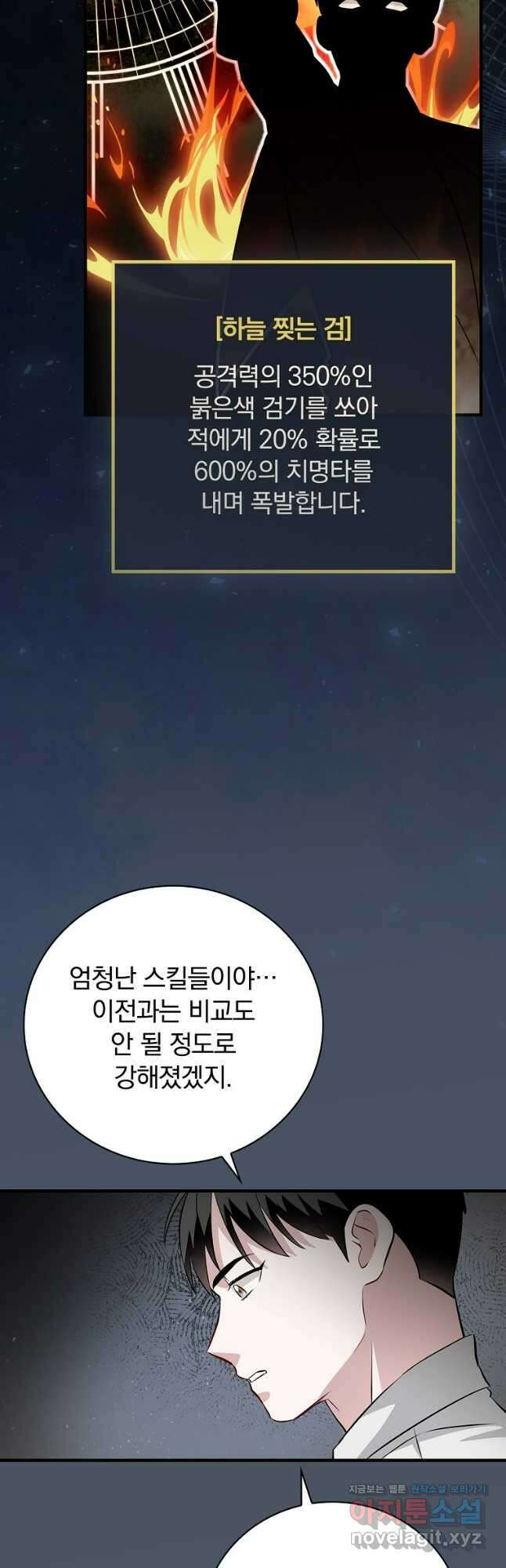 밥만 먹고 레벨업 180화 38