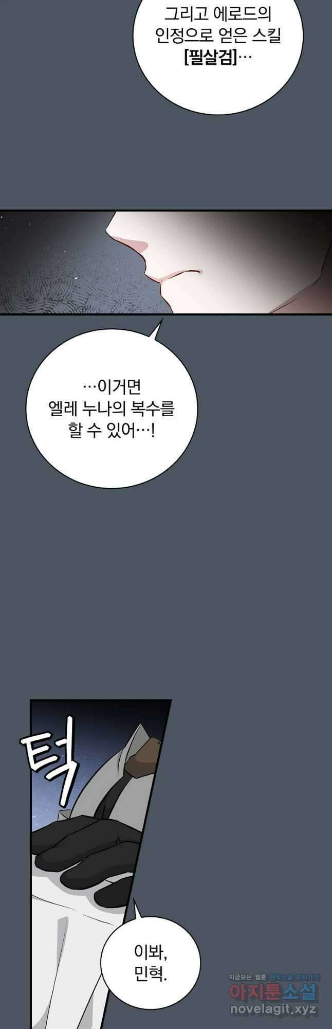 밥만 먹고 레벨업 180화 39