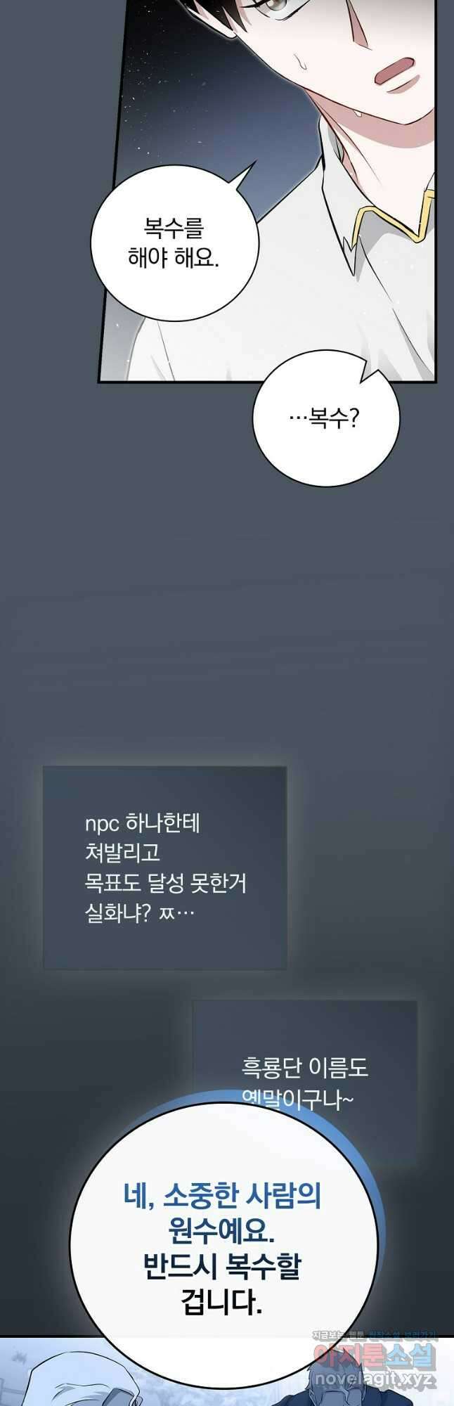 밥만 먹고 레벨업 180화 42