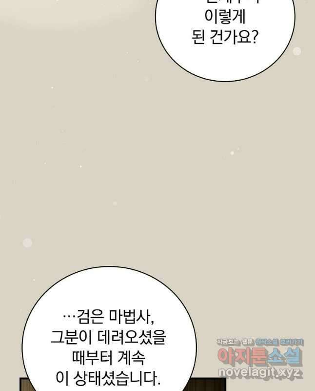 밥만 먹고 레벨업 180화 45