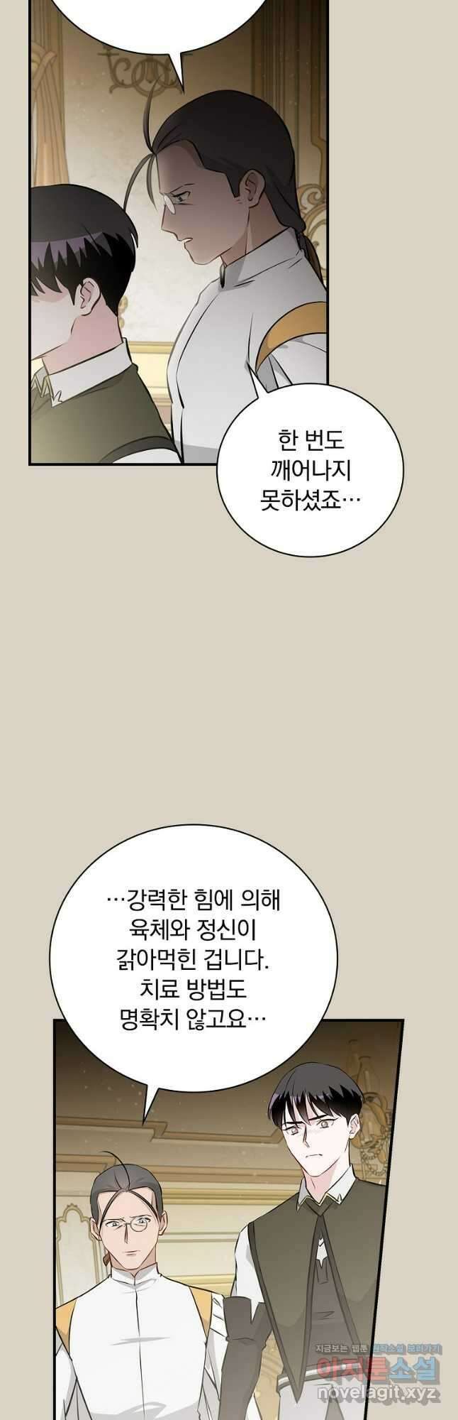 밥만 먹고 레벨업 180화 46