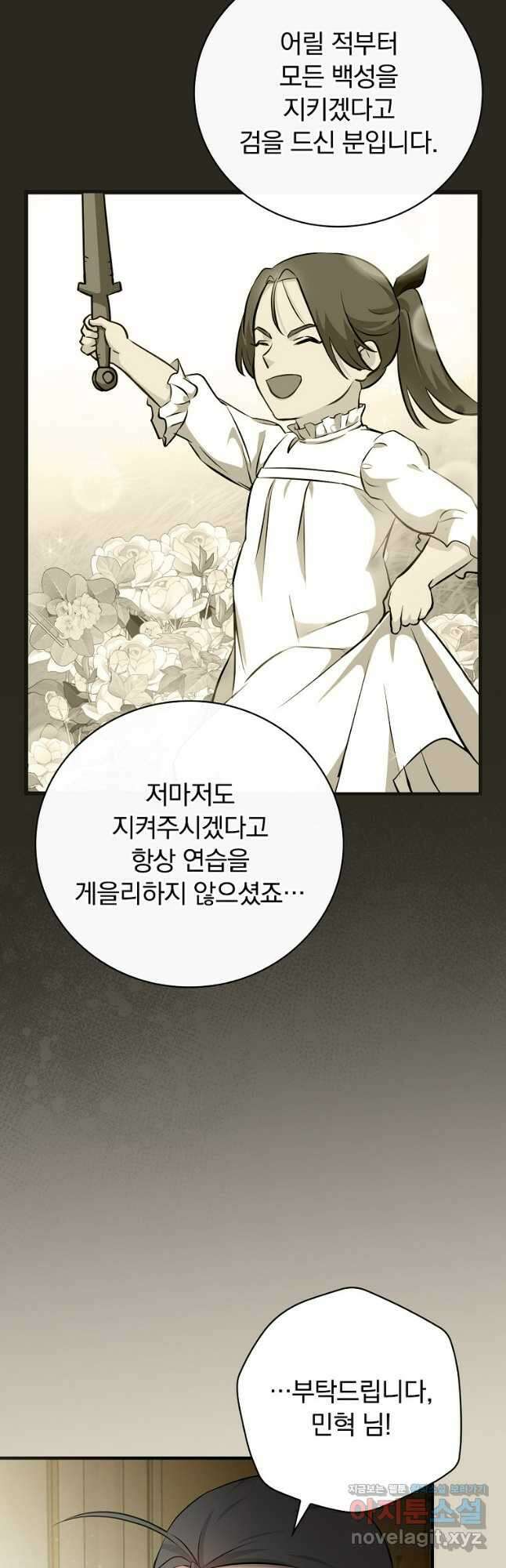 밥만 먹고 레벨업 180화 48