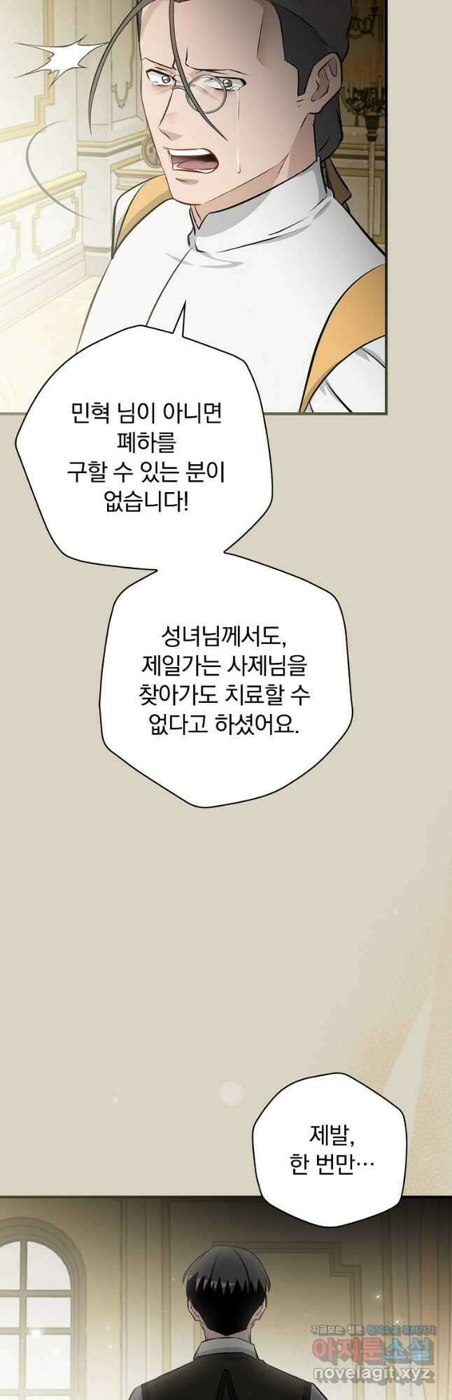 밥만 먹고 레벨업 180화 49