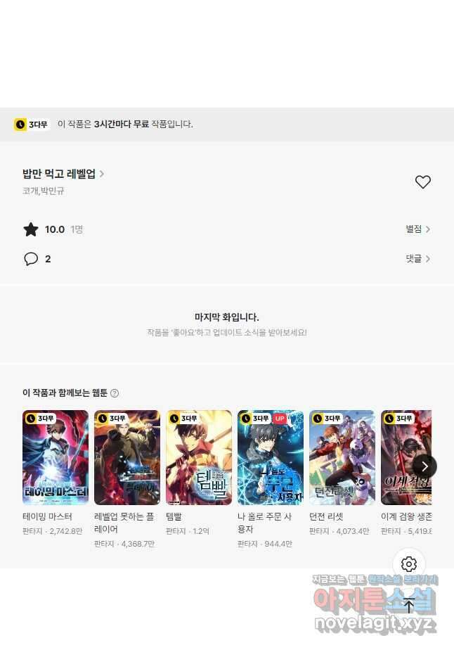 밥만 먹고 레벨업 180화 54