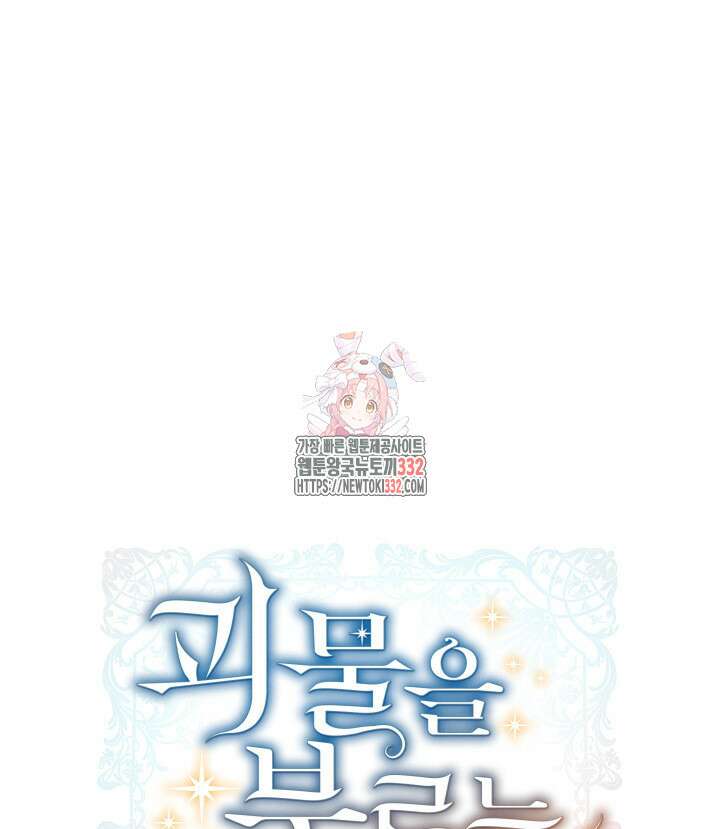 괴물을 부르는 공녀님 71화 1