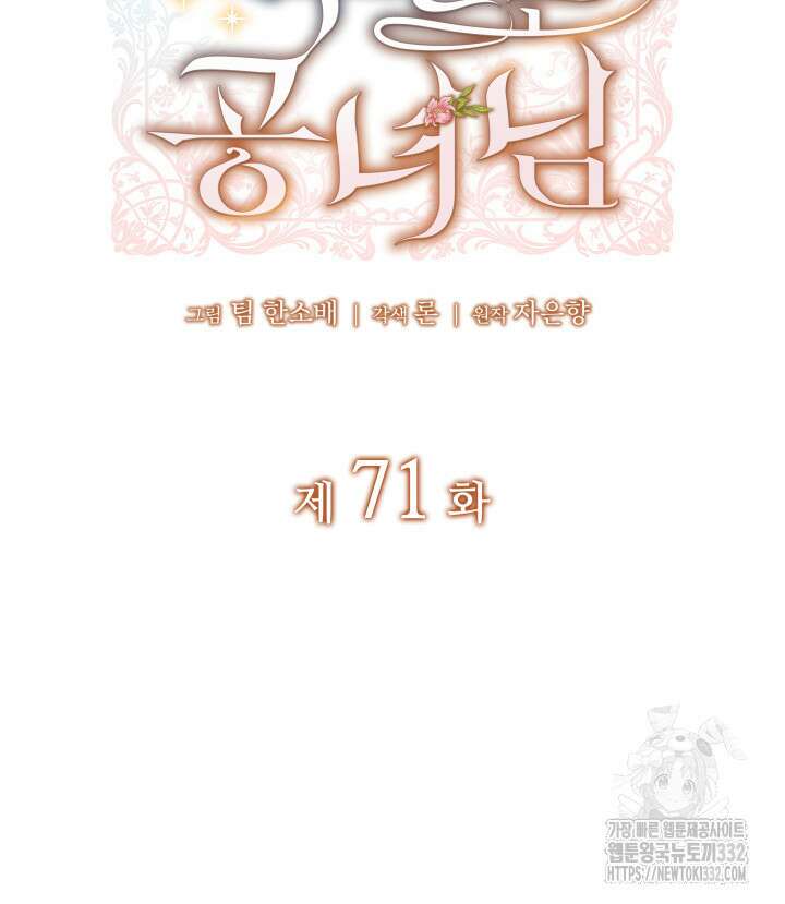 괴물을 부르는 공녀님 71화 2