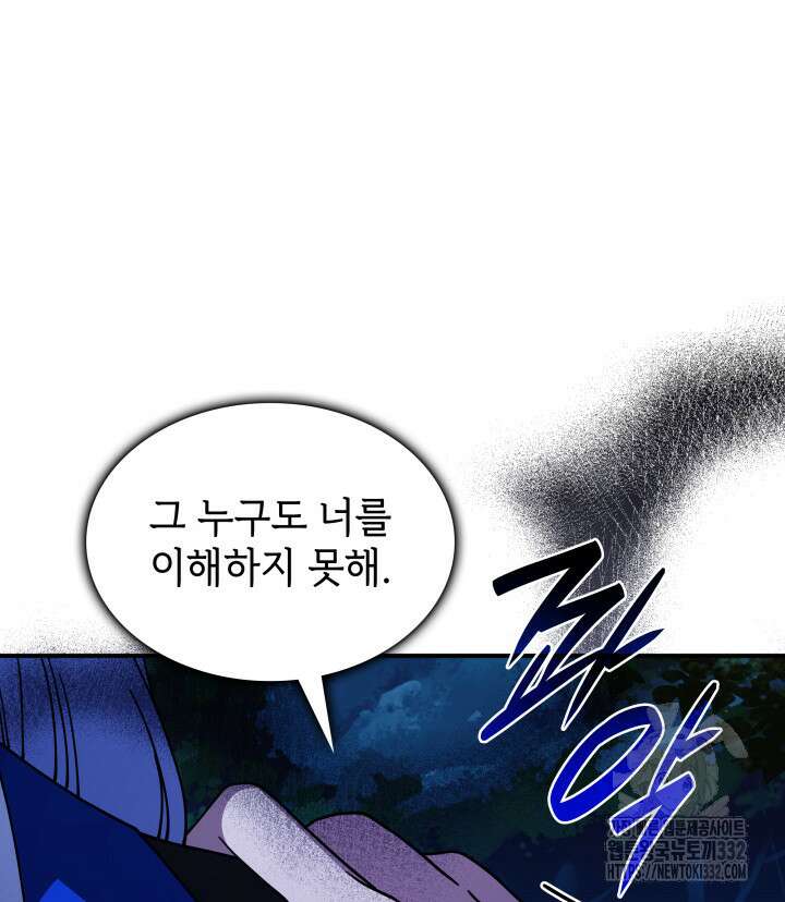 괴물을 부르는 공녀님 71화 3