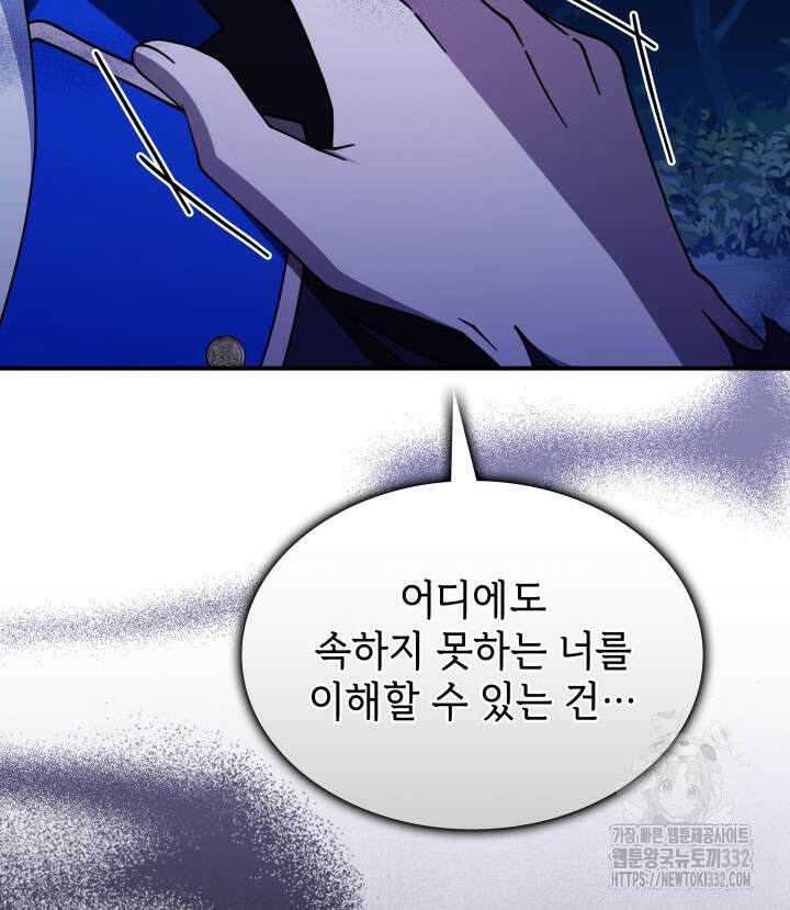 괴물을 부르는 공녀님 71화 4