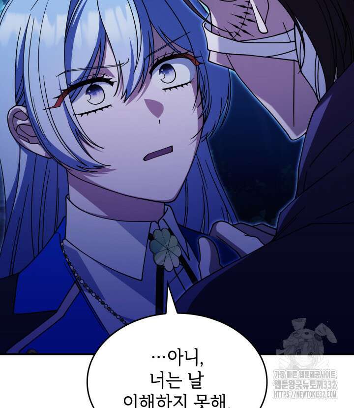 괴물을 부르는 공녀님 71화 8