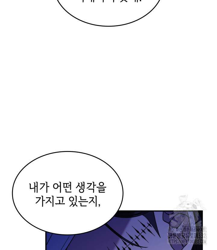 괴물을 부르는 공녀님 71화 9