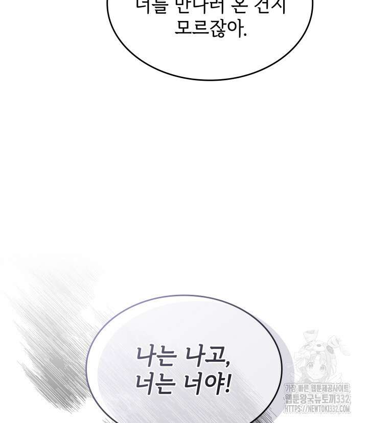 괴물을 부르는 공녀님 71화 11