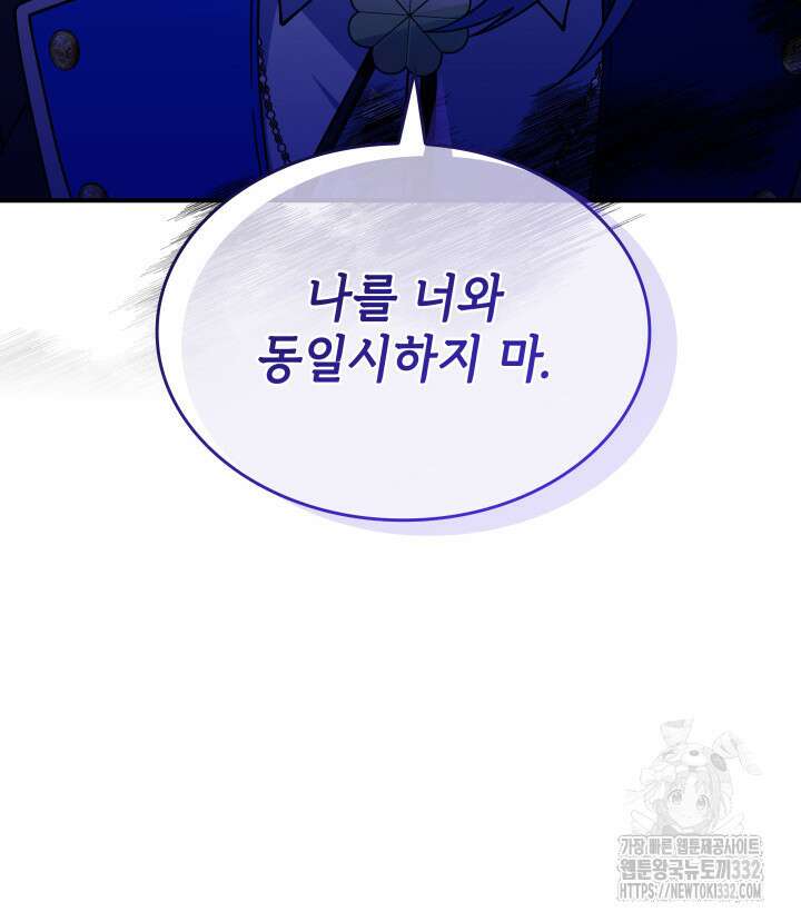 괴물을 부르는 공녀님 71화 13