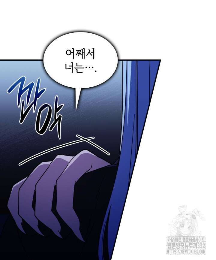 괴물을 부르는 공녀님 71화 14