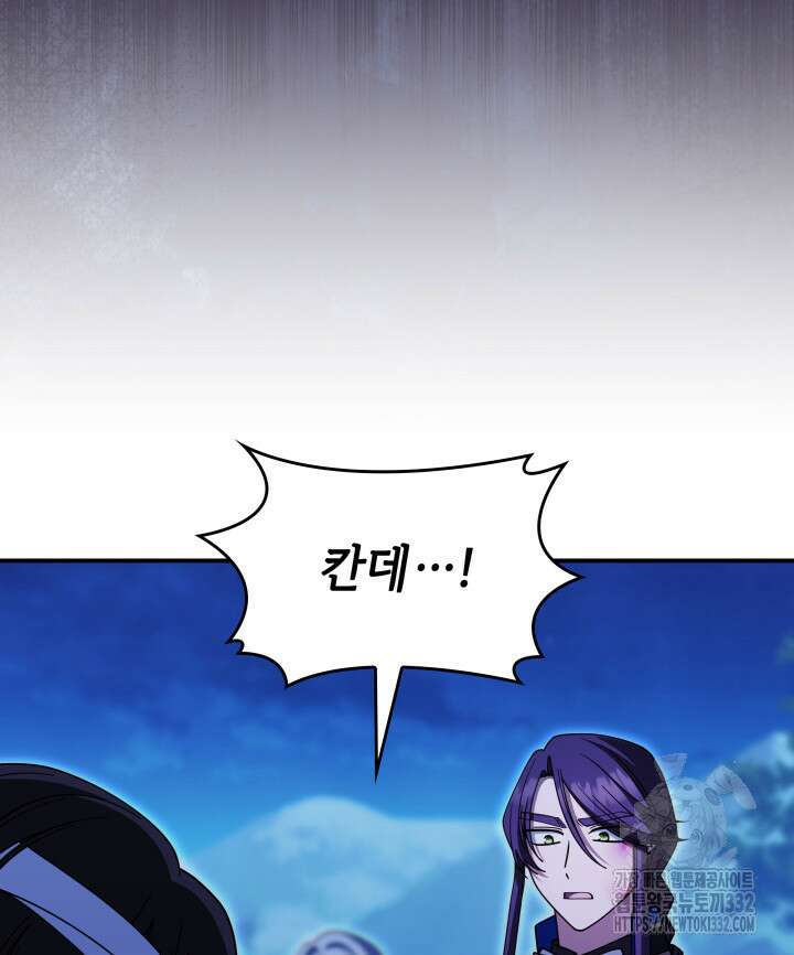 괴물을 부르는 공녀님 71화 23