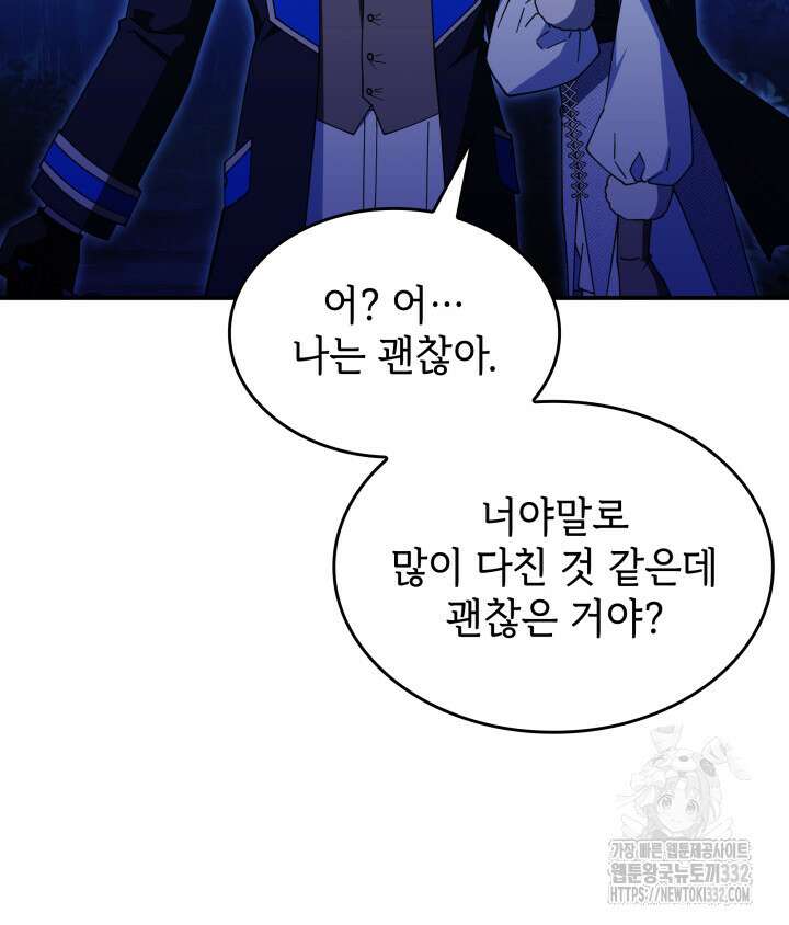 괴물을 부르는 공녀님 71화 26