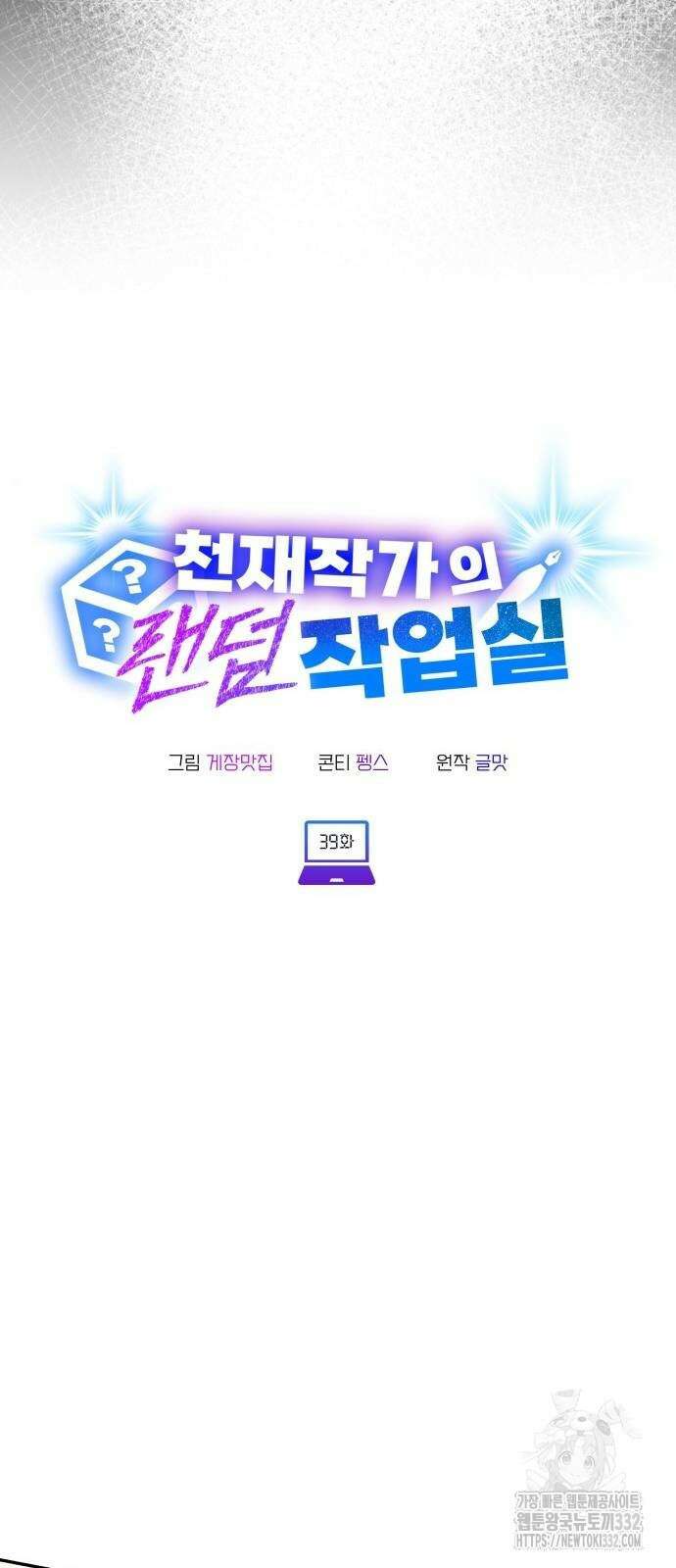 천재작가의 랜덤 작업실 39화 5